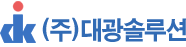 (주)대광솔루션
