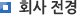 회사공장 모습