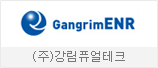 ㈜강림퓨얼테크