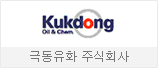 극동유화 주식회사