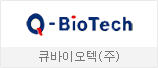 큐바이오텍㈜