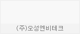 (주)오성엔비테크