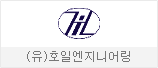 (유)호일엔지니어링