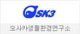 오사카생물환경연구소