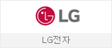 LG전자