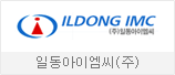 일동아이엠씨㈜