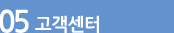 고객센터