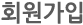 회원가입
